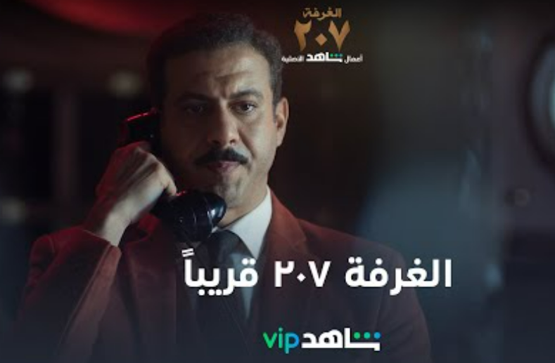 أول حلقة في الغرفة 207 تثير ضجة